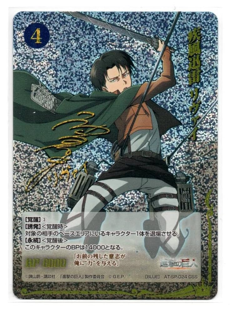 ジーククローネ　サインカード　まとめ Amazon.co.jp: 神谷浩史 サイン リヴァイ 疾風迅雷リヴァイ